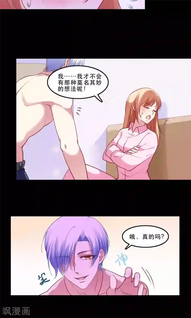 骗吻王子请自重第8话 心动的感觉