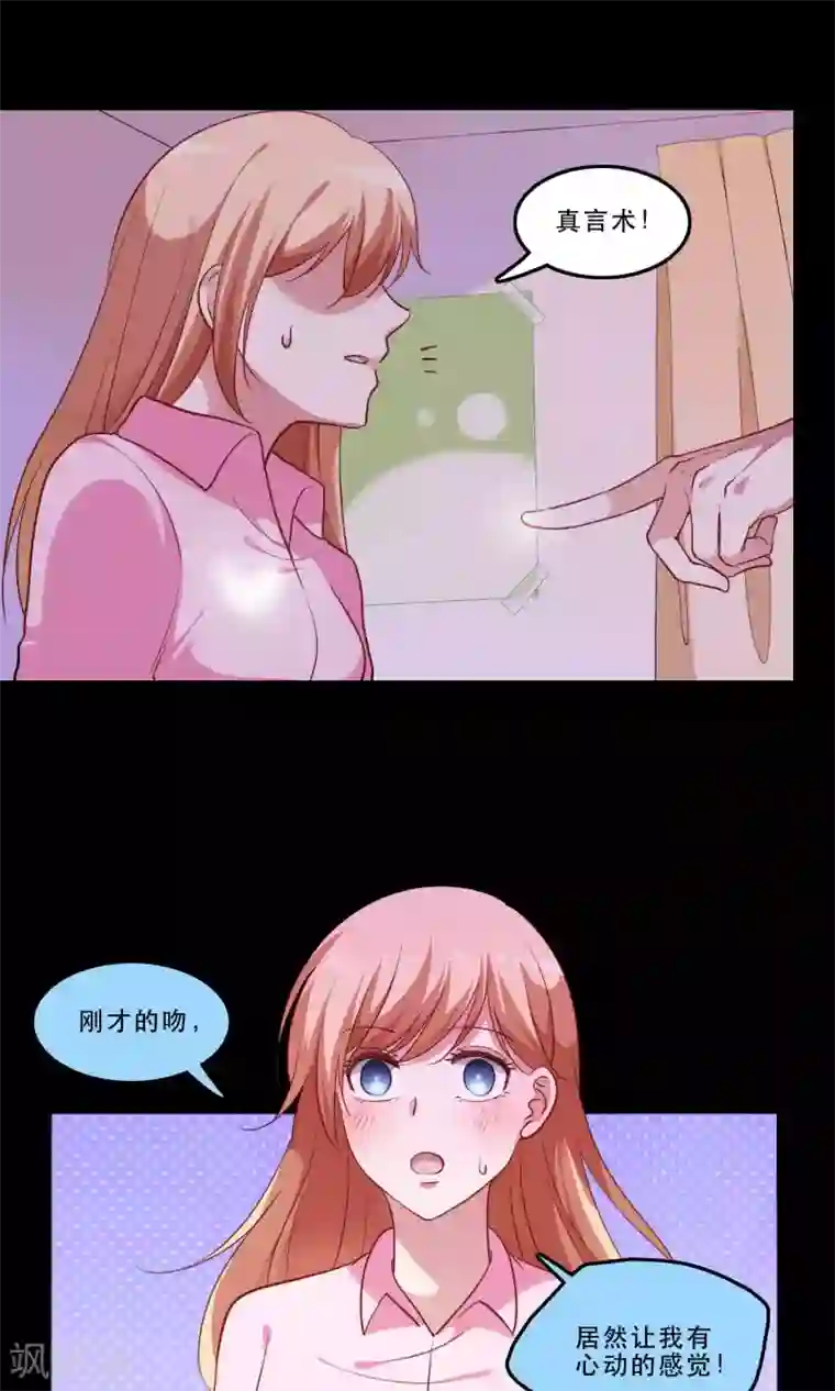 骗吻王子请自重第8话 心动的感觉