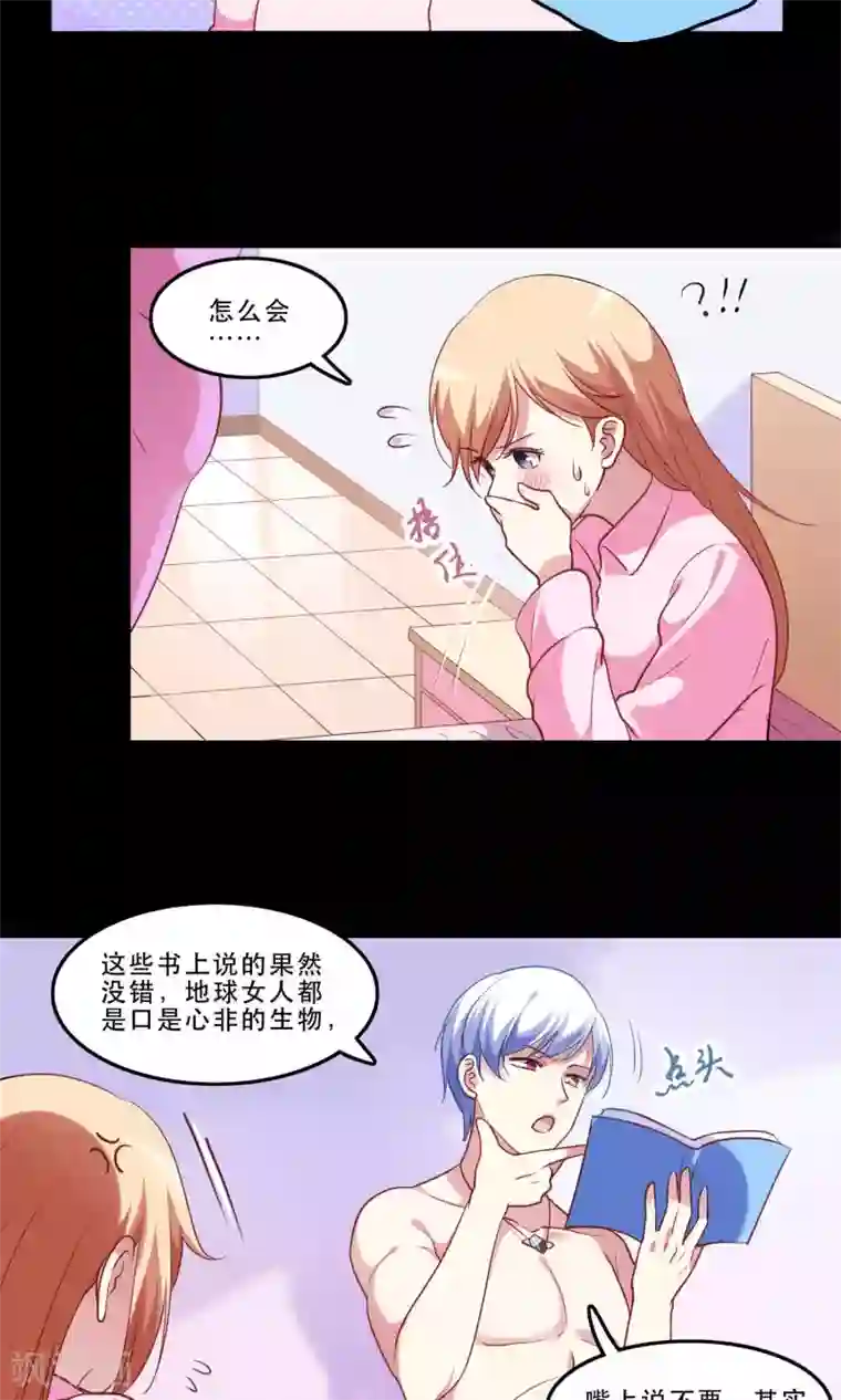 骗吻王子请自重第8话 心动的感觉