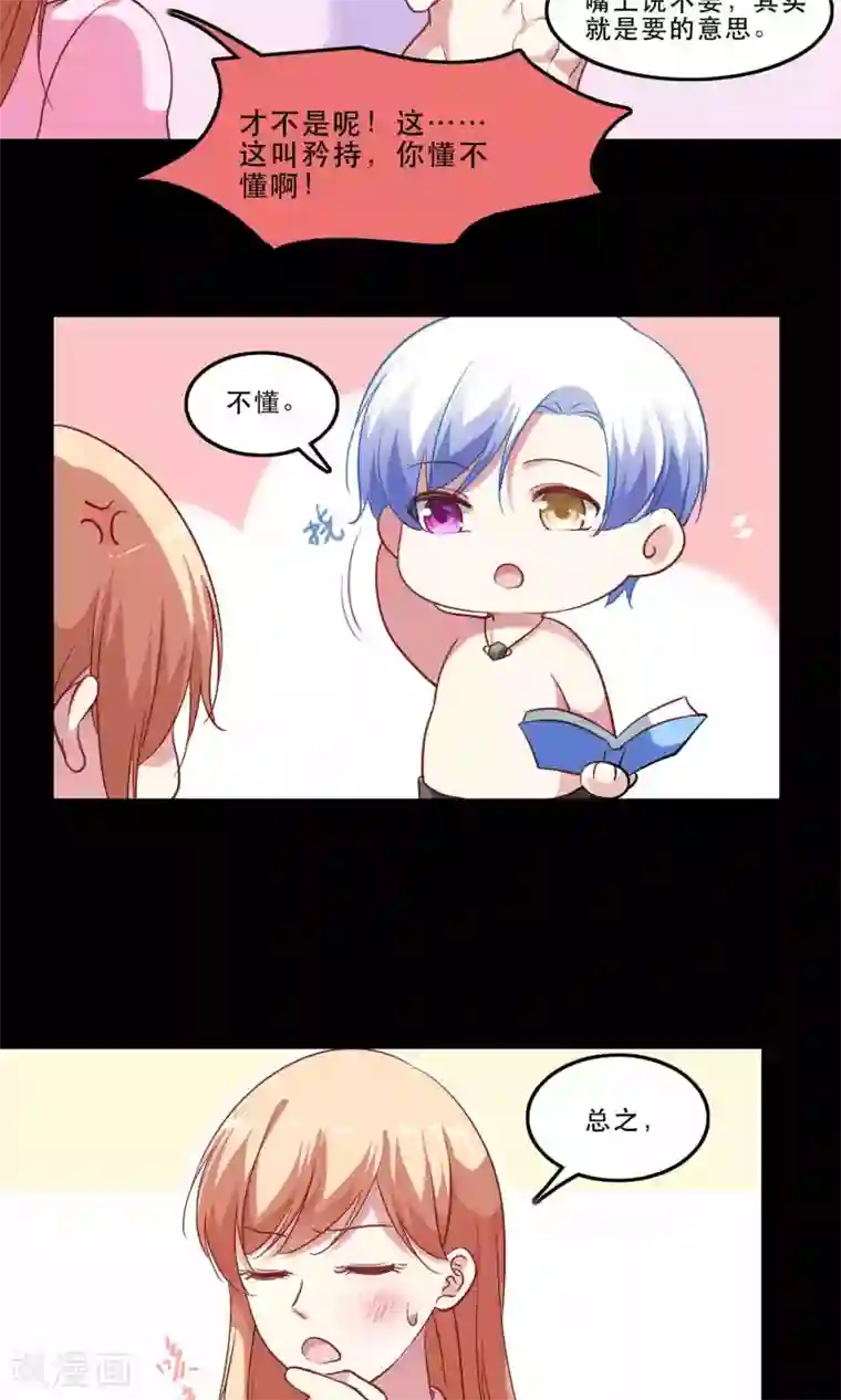 骗吻王子请自重第8话 心动的感觉