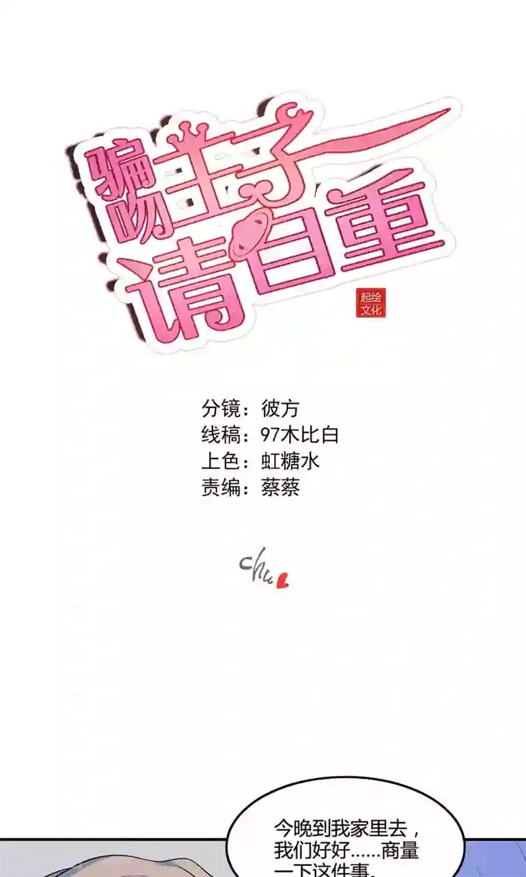 骗吻王子请自重第9话 外星人被潜规则？