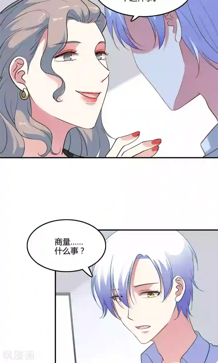 骗吻王子请自重第9话 外星人被潜规则？