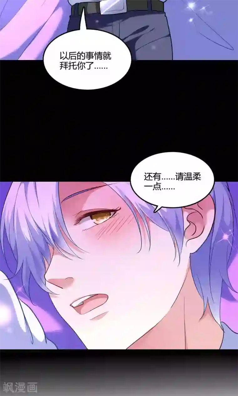 骗吻王子请自重第9话 外星人被潜规则？