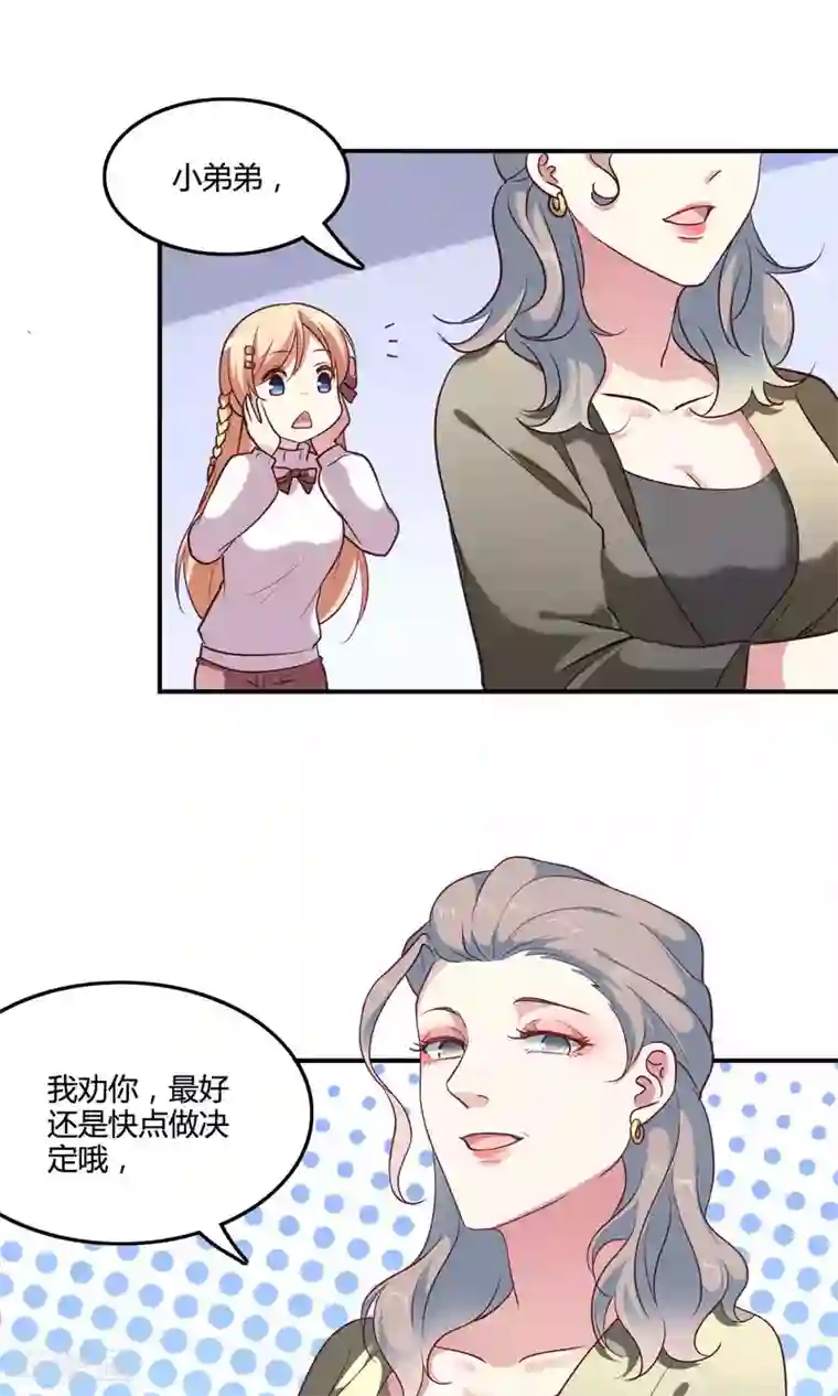 骗吻王子请自重第9话 外星人被潜规则？