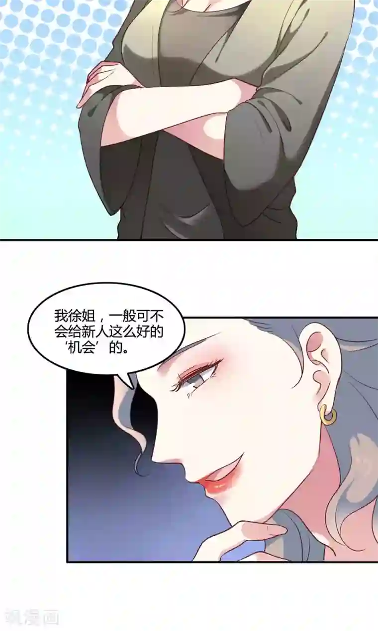 骗吻王子请自重第9话 外星人被潜规则？