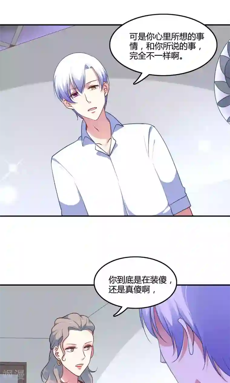 骗吻王子请自重第9话 外星人被潜规则？