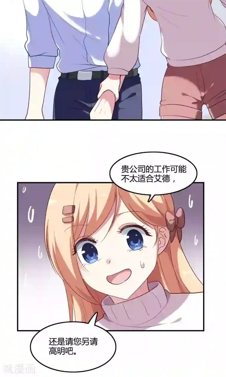 骗吻王子请自重第9话 外星人被潜规则？