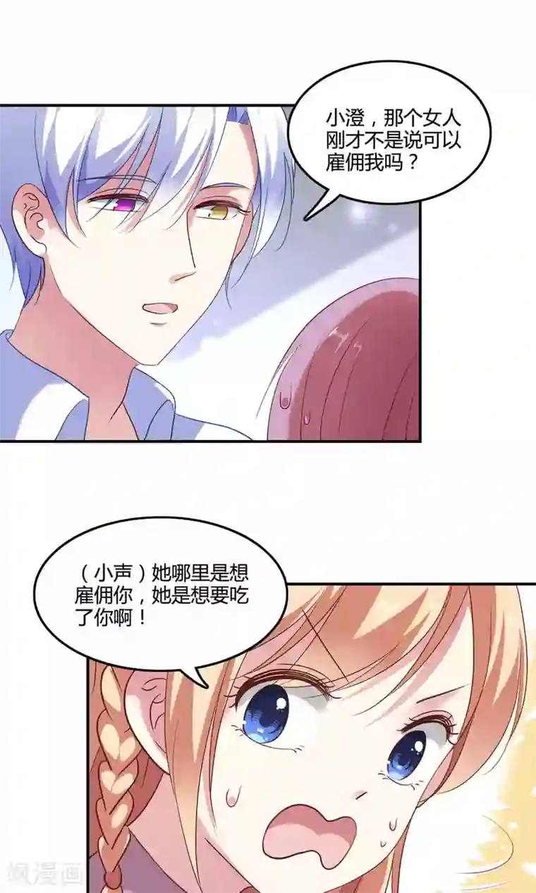 骗吻王子请自重第9话 外星人被潜规则？