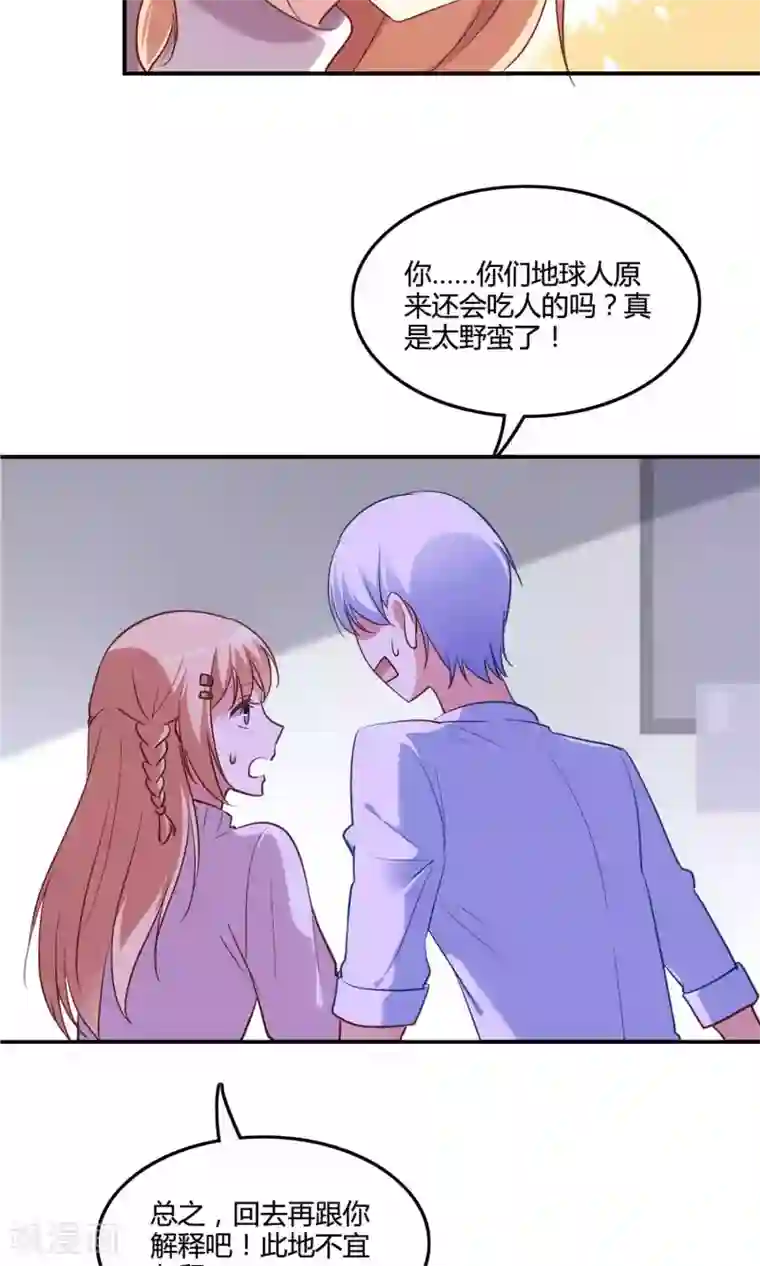 骗吻王子请自重第9话 外星人被潜规则？