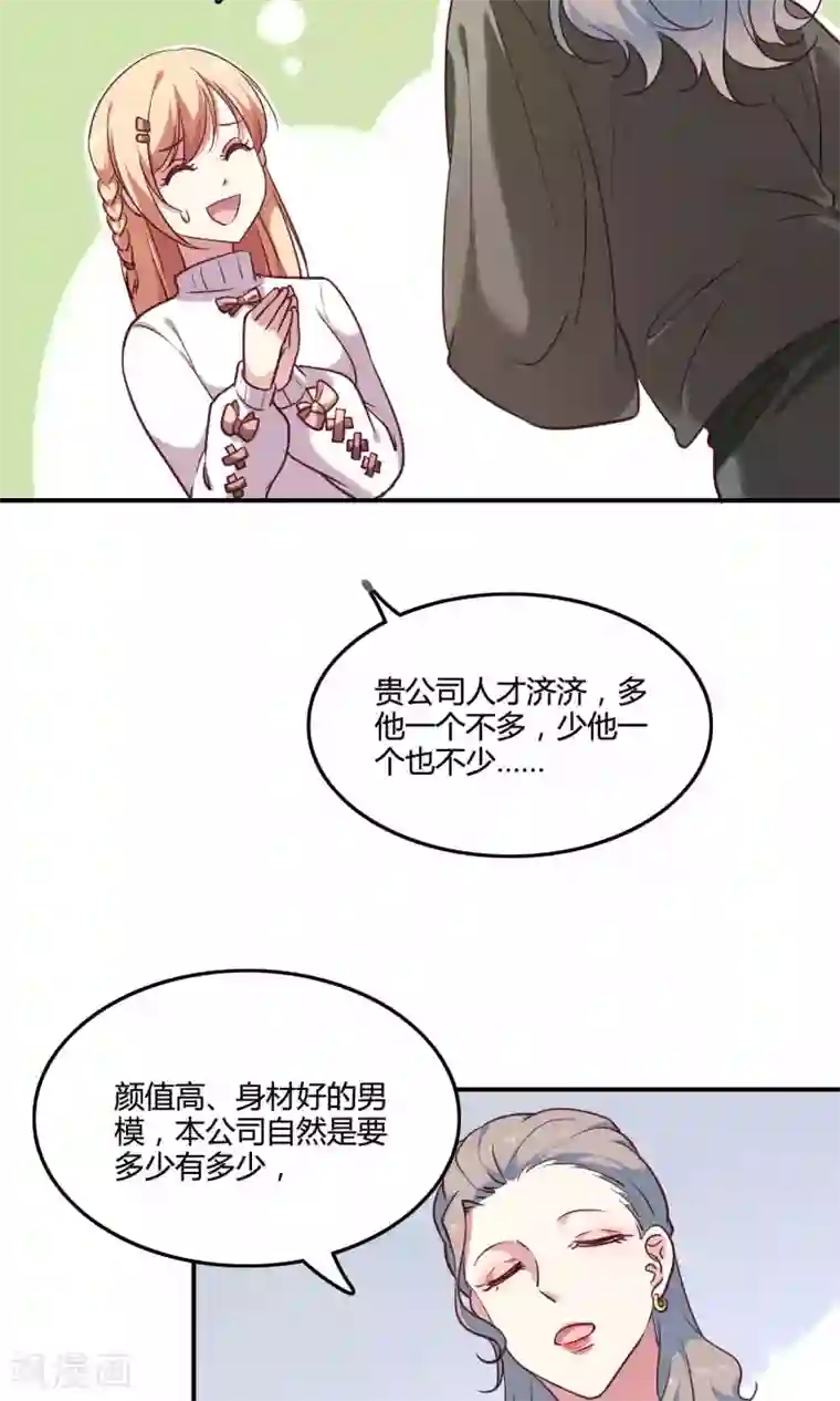 骗吻王子请自重第9话 外星人被潜规则？