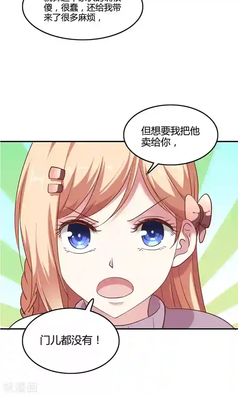 骗吻王子请自重第9话 外星人被潜规则？