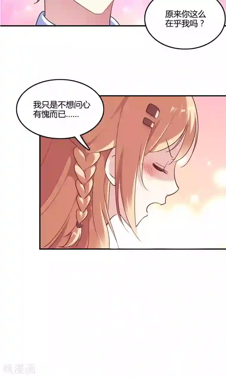 骗吻王子请自重第9话 外星人被潜规则？