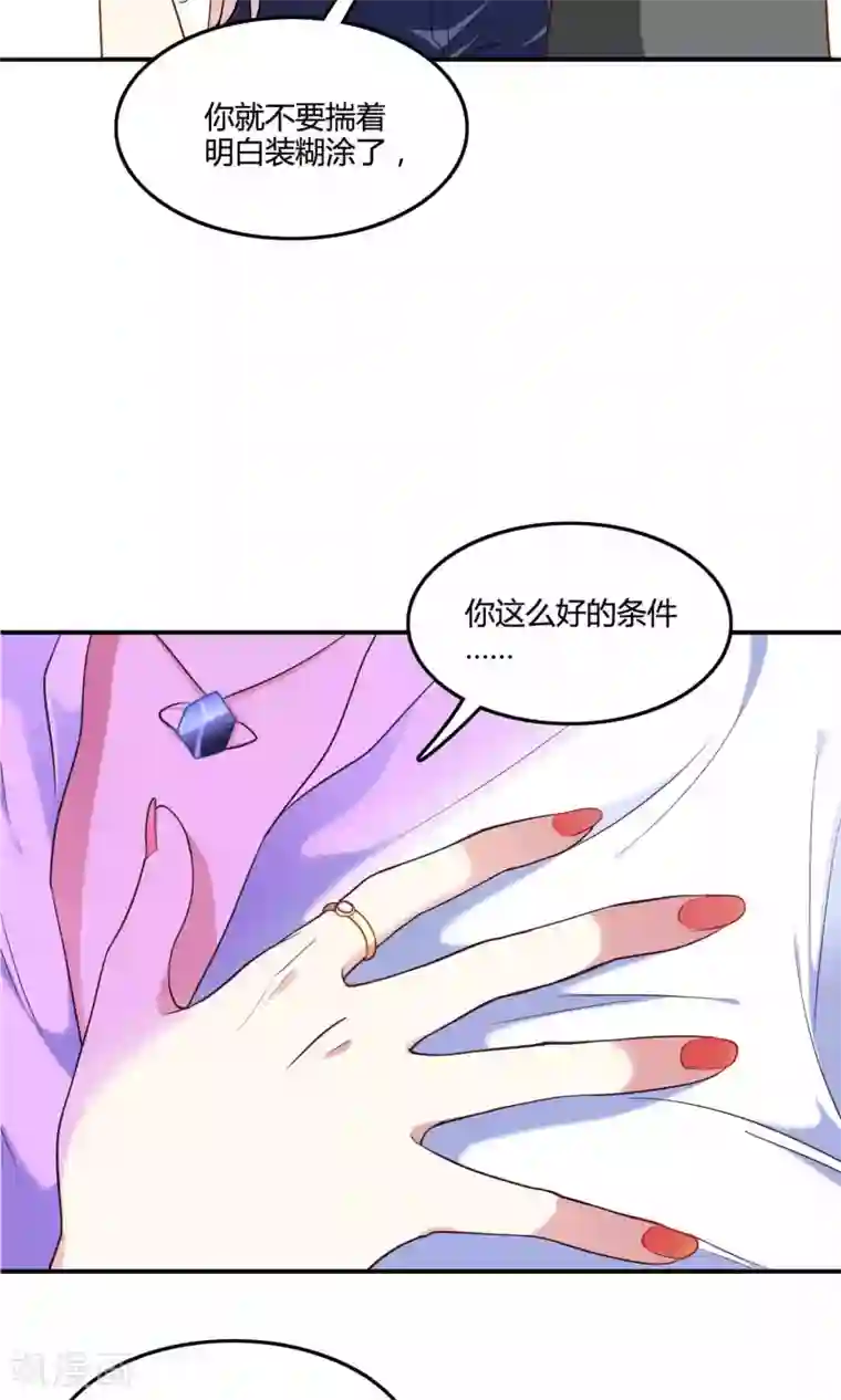 骗吻王子请自重第9话 外星人被潜规则？