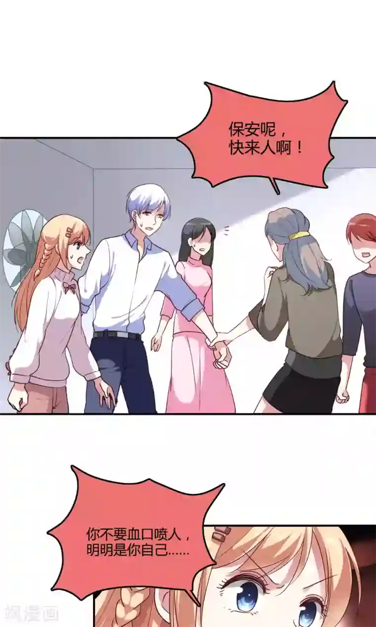 骗吻王子请自重第9话 外星人被潜规则？