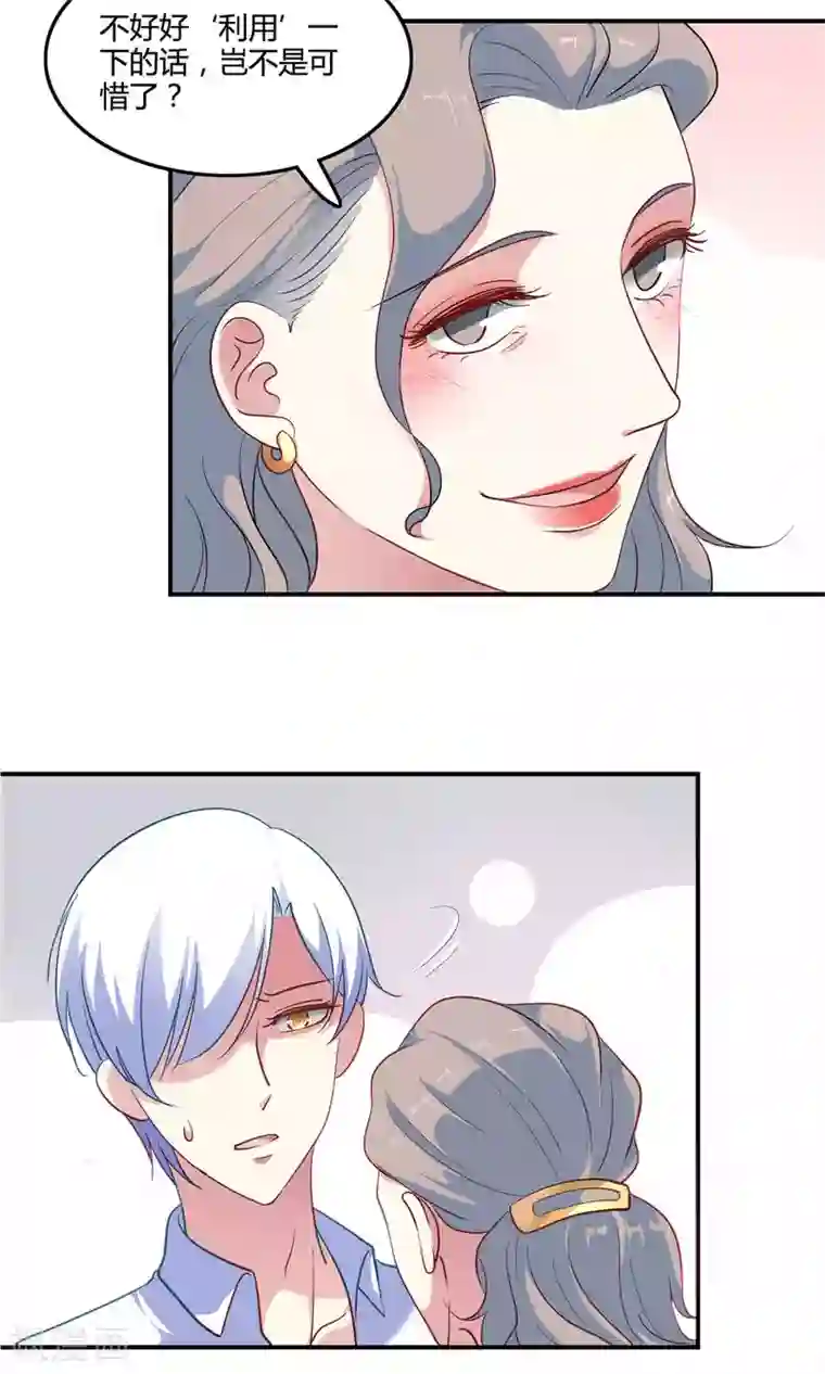 骗吻王子请自重第9话 外星人被潜规则？