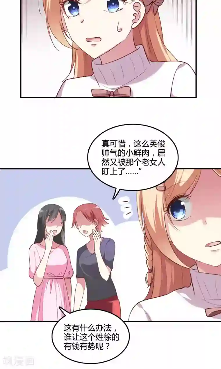 骗吻王子请自重第9话 外星人被潜规则？