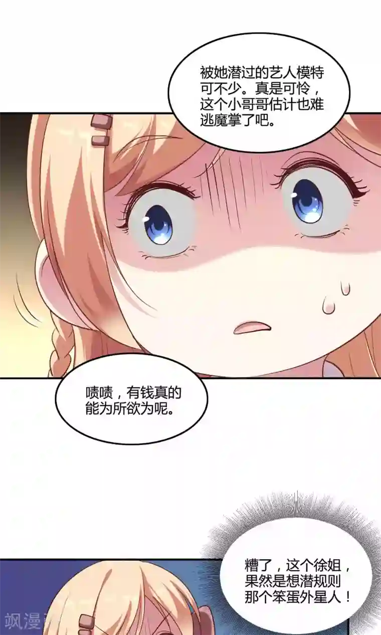 骗吻王子请自重第9话 外星人被潜规则？