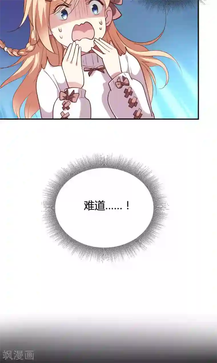 骗吻王子请自重第9话 外星人被潜规则？