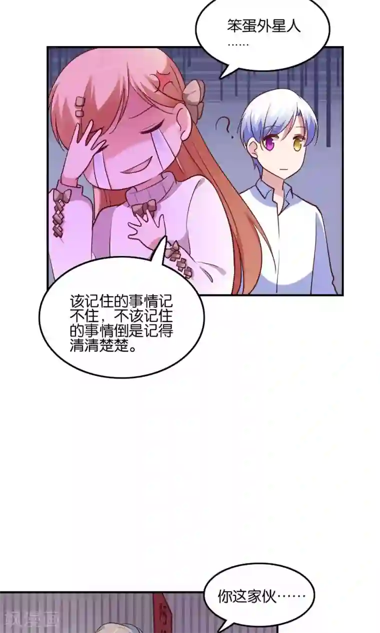 骗吻王子请自重第10话 恼怒的“阿姨”