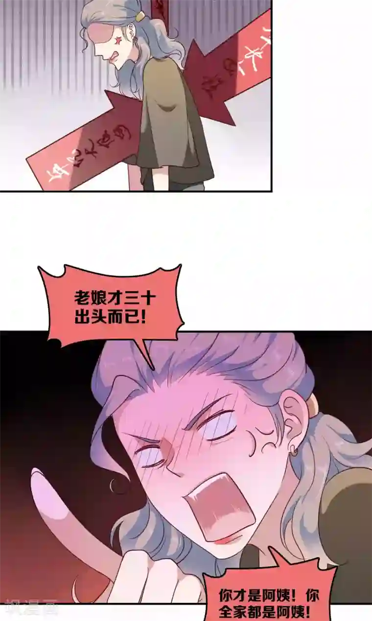 骗吻王子请自重第10话 恼怒的“阿姨”