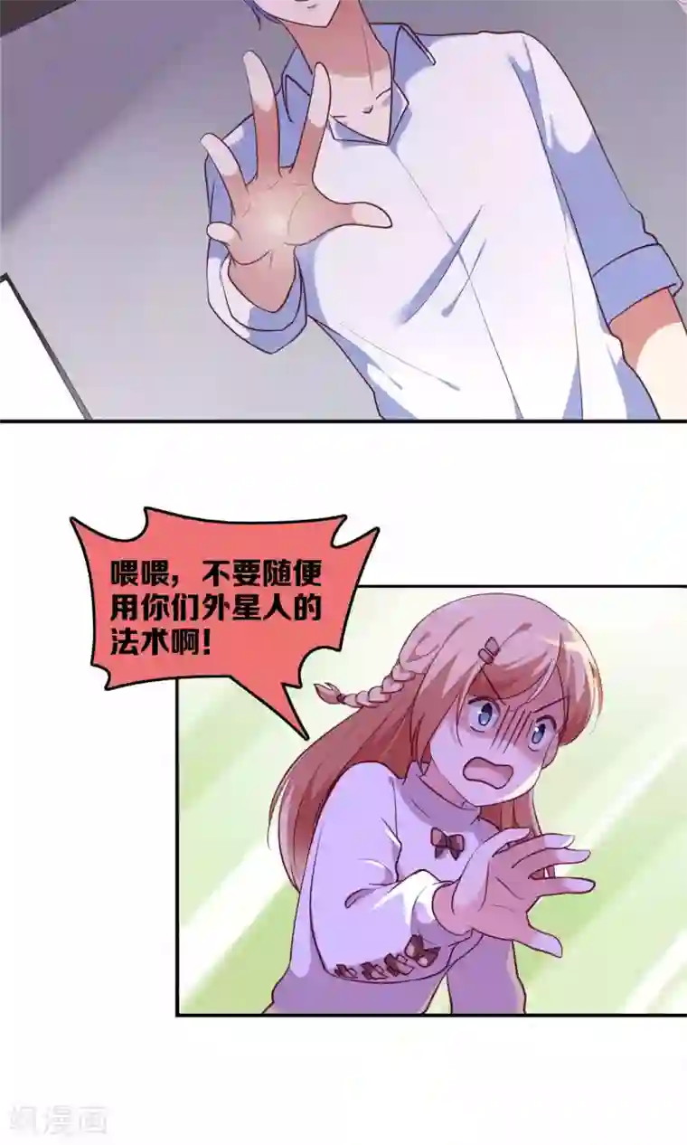 骗吻王子请自重第10话 恼怒的“阿姨”