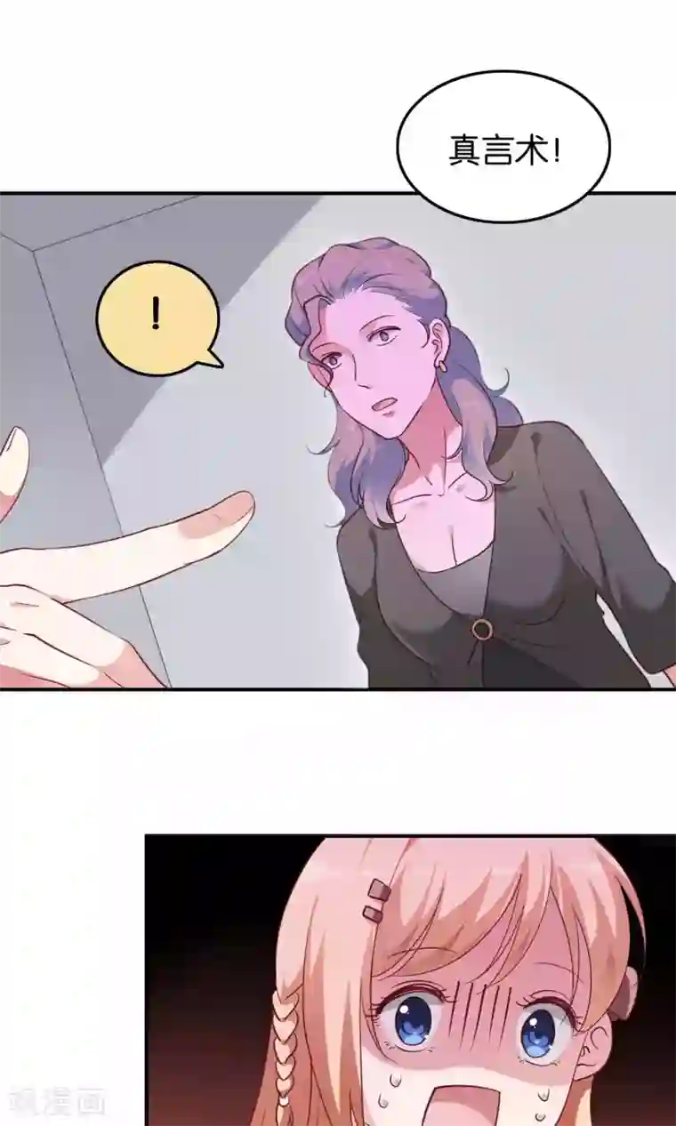 骗吻王子请自重第10话 恼怒的“阿姨”