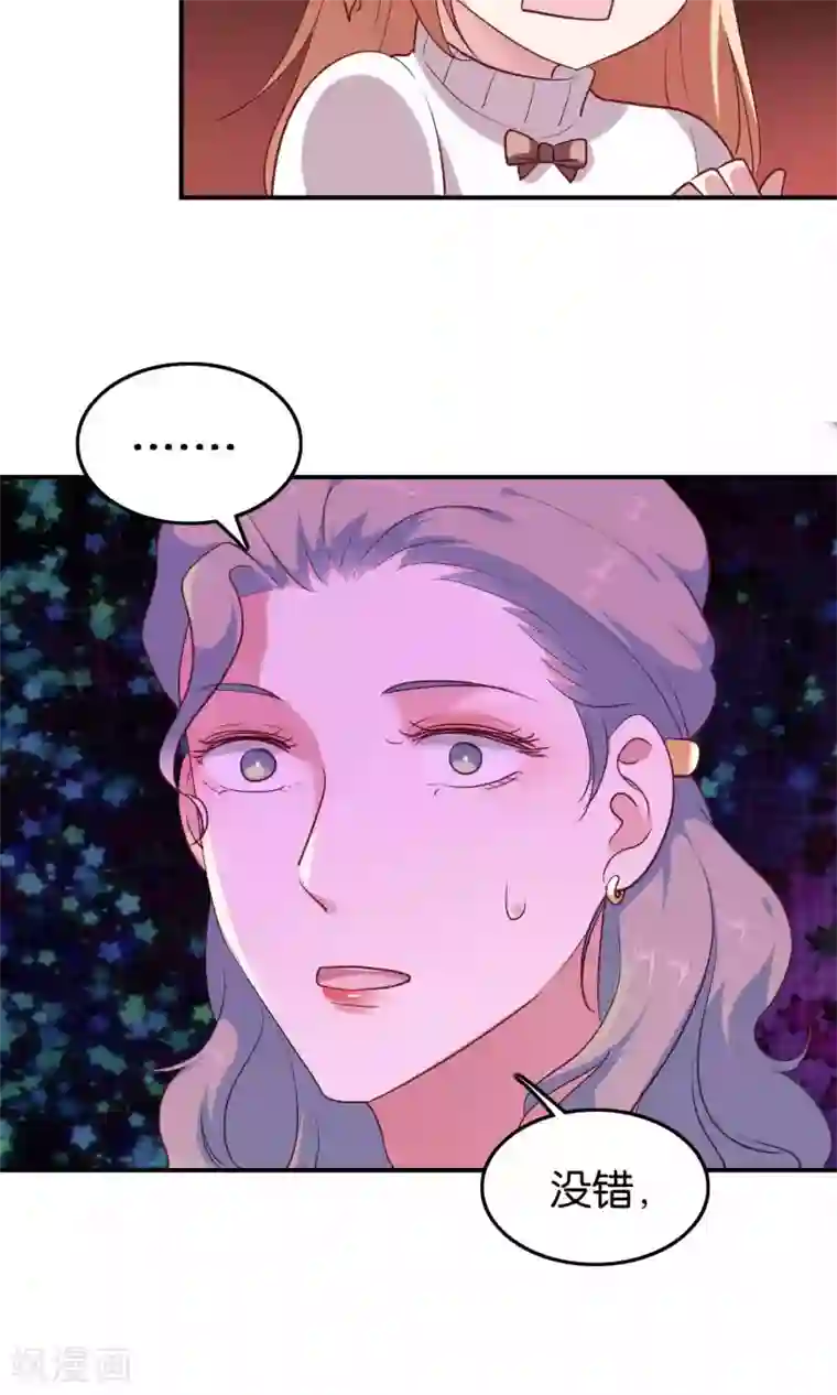 骗吻王子请自重第10话 恼怒的“阿姨”