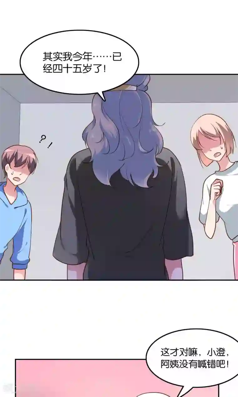 骗吻王子请自重第10话 恼怒的“阿姨”