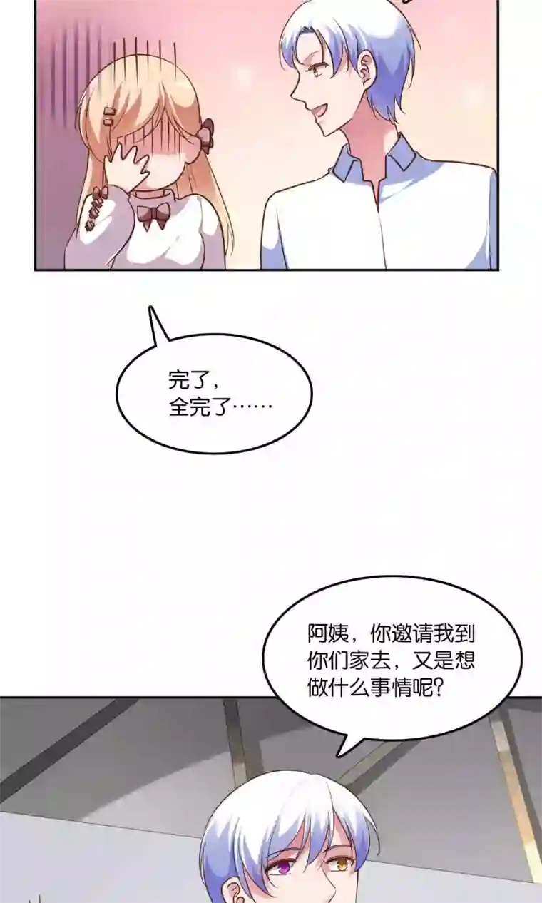 骗吻王子请自重第10话 恼怒的“阿姨”