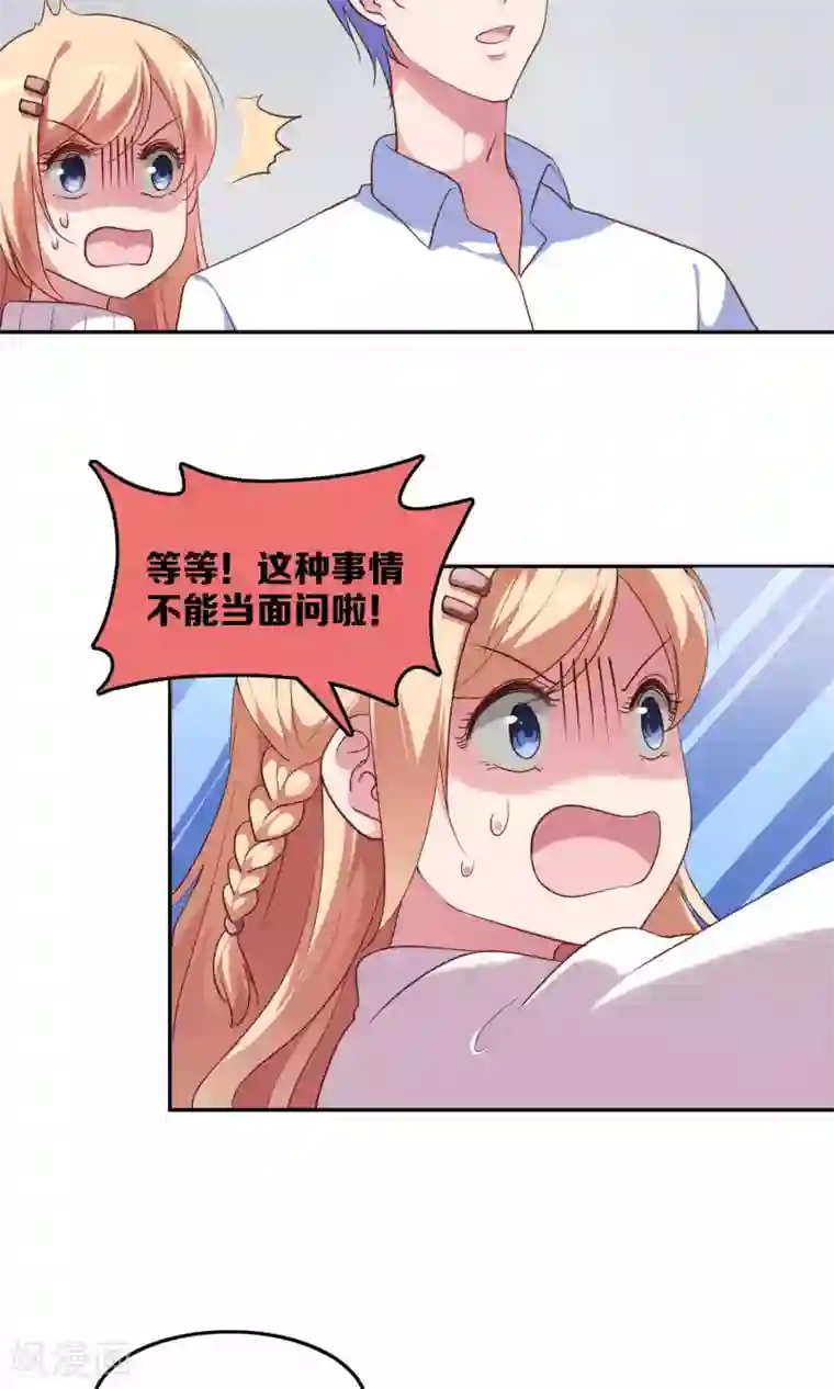 骗吻王子请自重第10话 恼怒的“阿姨”