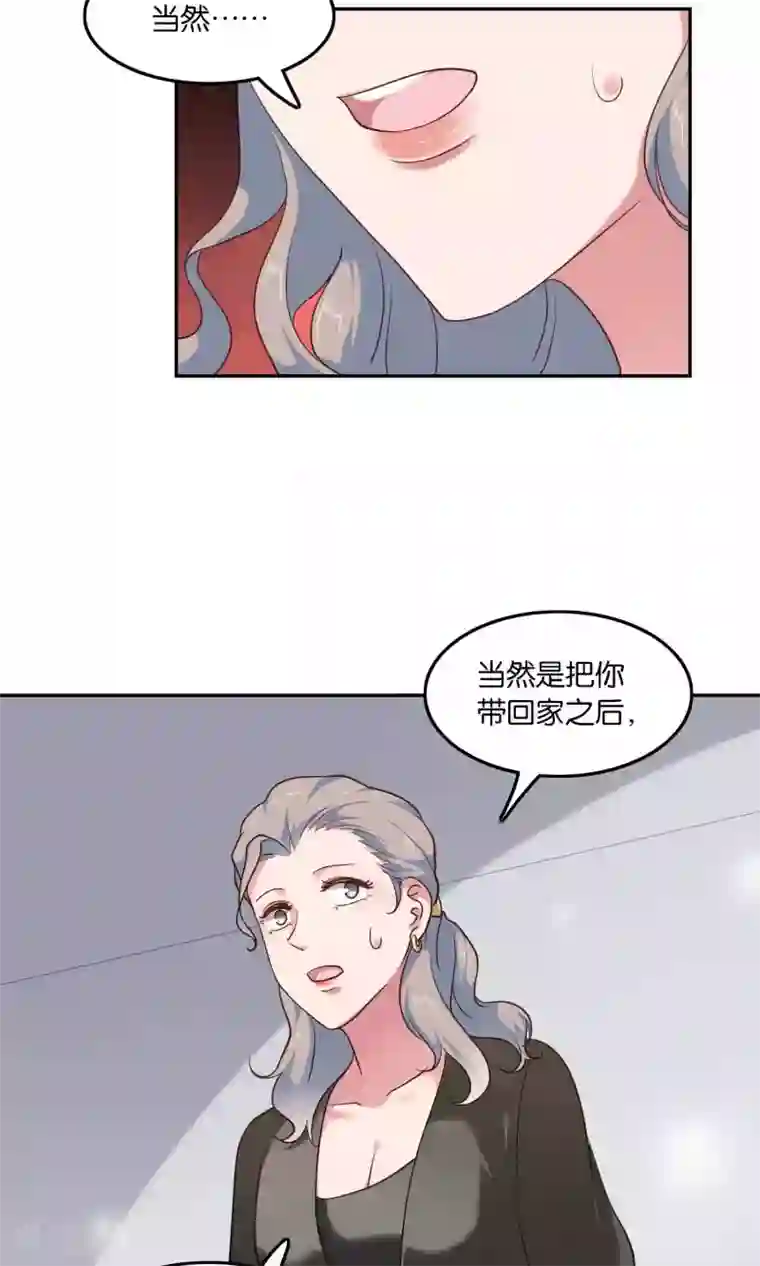 骗吻王子请自重第10话 恼怒的“阿姨”