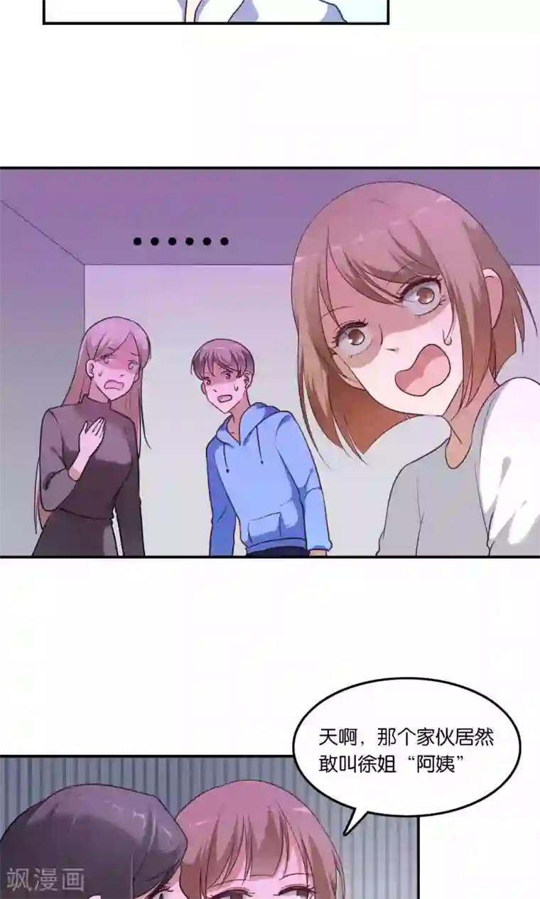 骗吻王子请自重第10话 恼怒的“阿姨”