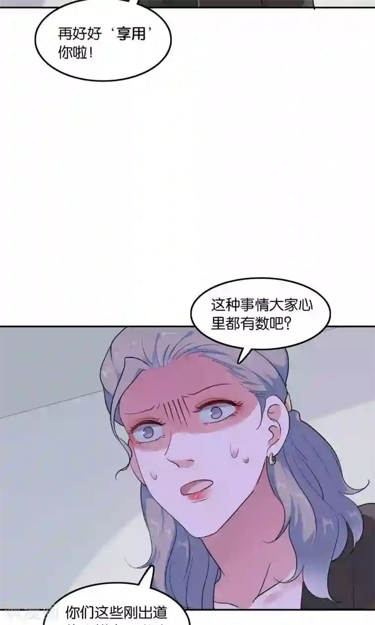 骗吻王子请自重第10话 恼怒的“阿姨”