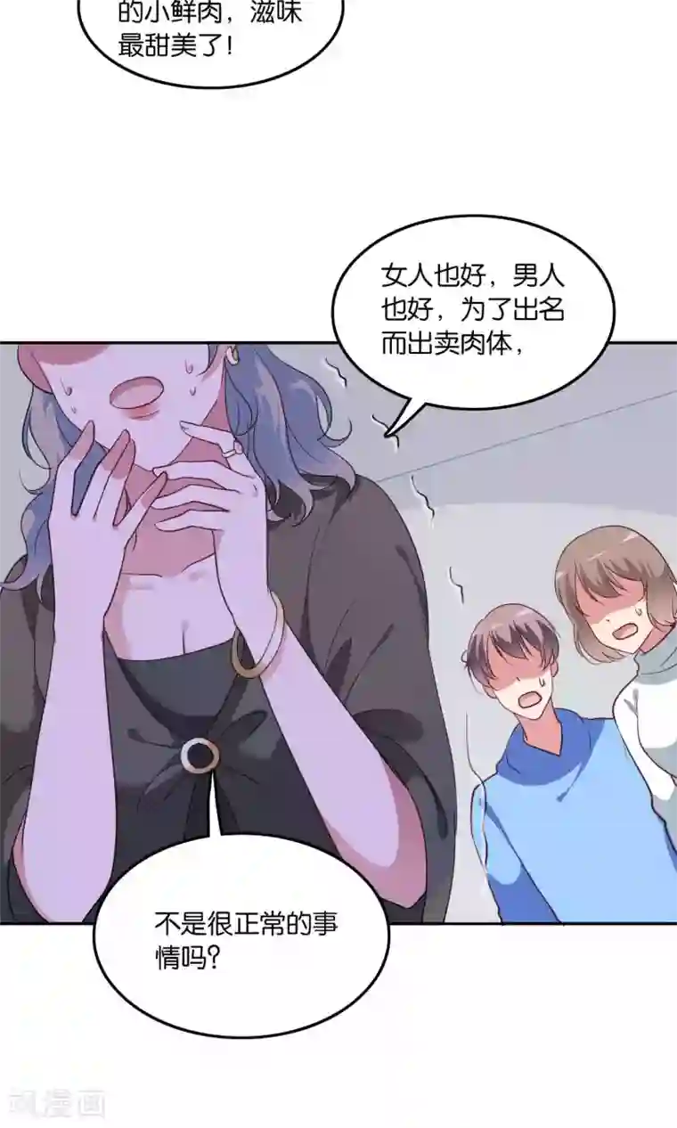 骗吻王子请自重第10话 恼怒的“阿姨”