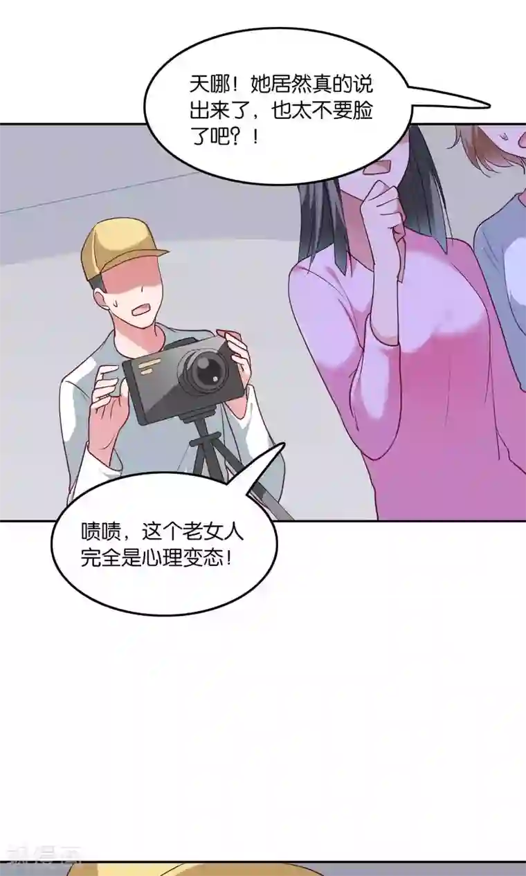 骗吻王子请自重第10话 恼怒的“阿姨”