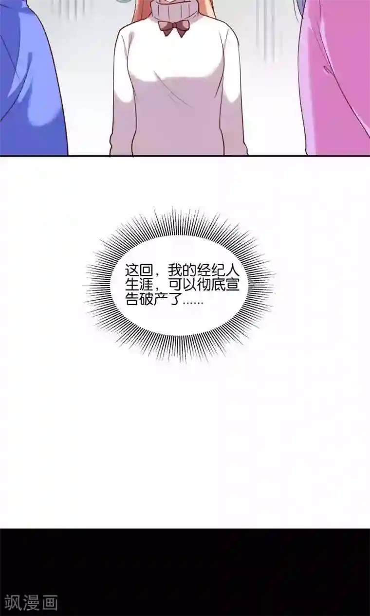 骗吻王子请自重第10话 恼怒的“阿姨”