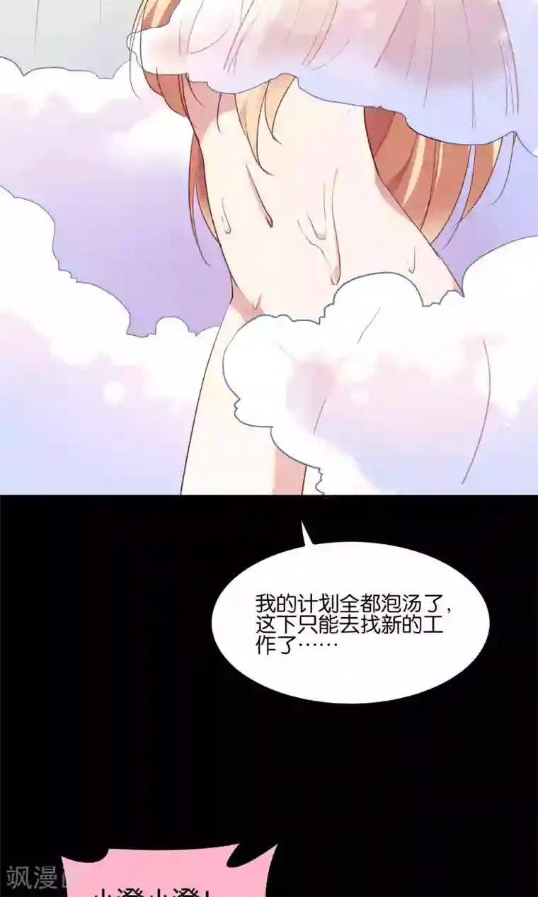 骗吻王子请自重第10话 恼怒的“阿姨”