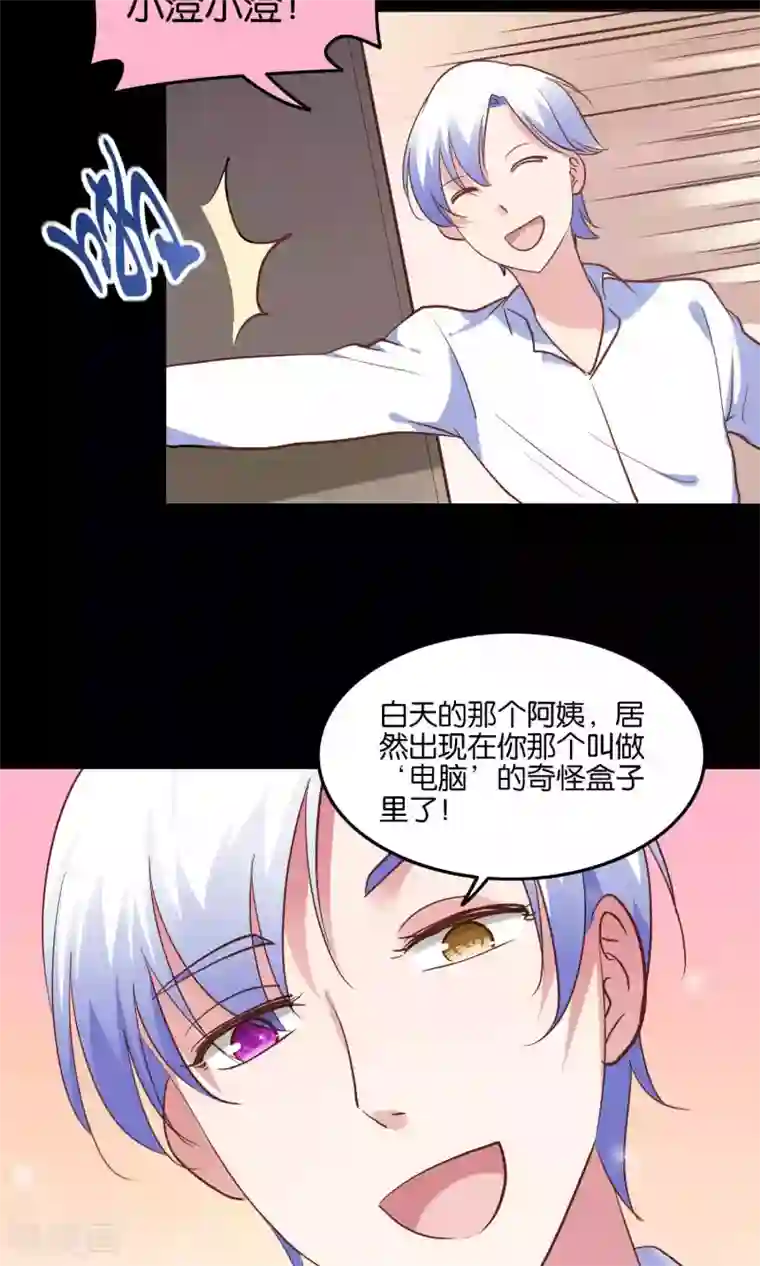 骗吻王子请自重第10话 恼怒的“阿姨”