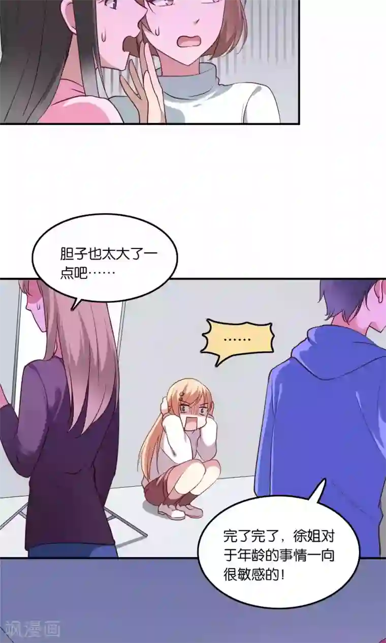 骗吻王子请自重第10话 恼怒的“阿姨”