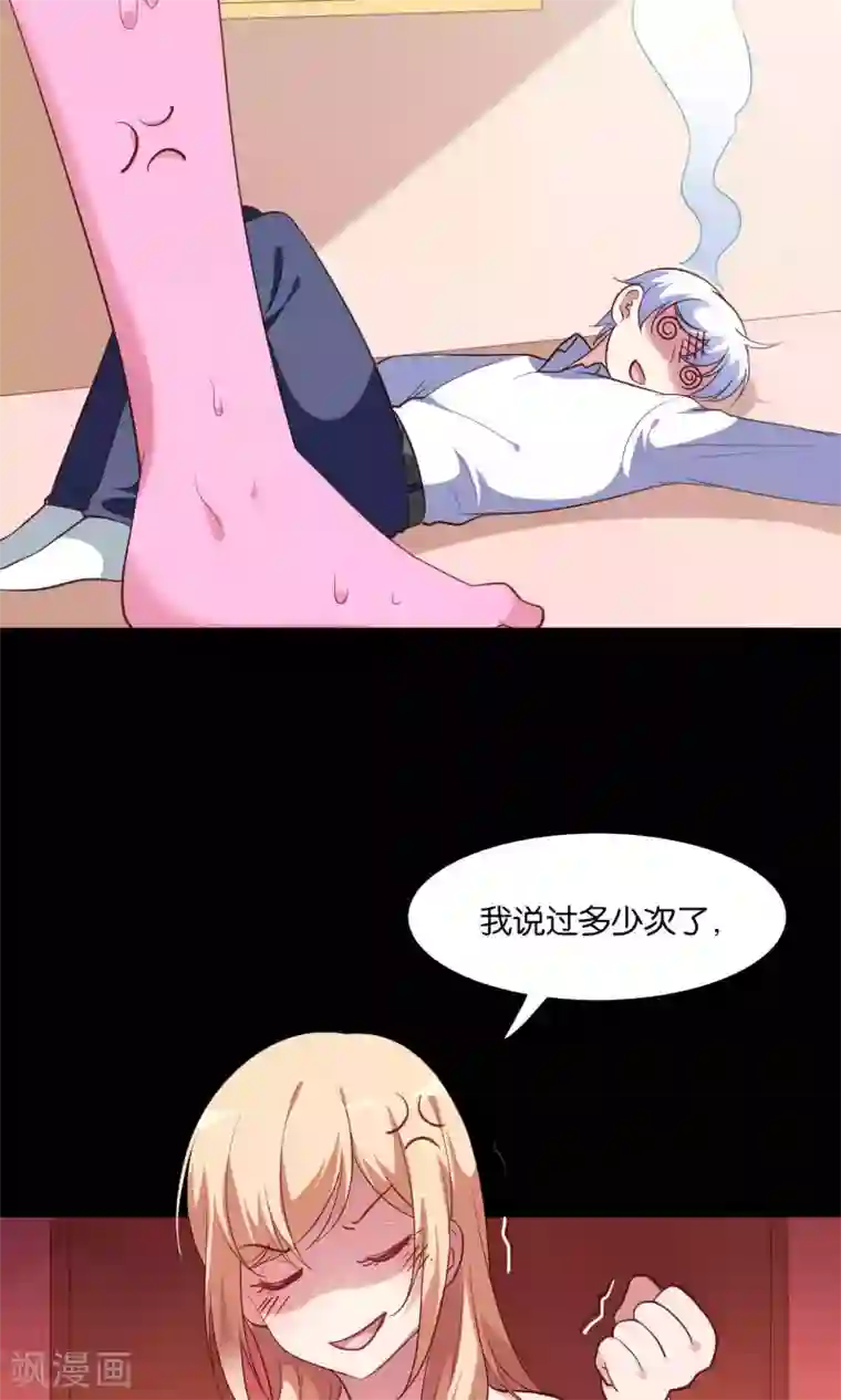 骗吻王子请自重第10话 恼怒的“阿姨”