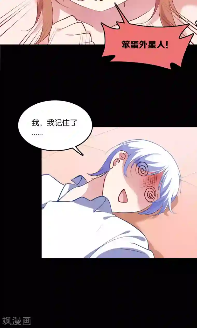 骗吻王子请自重第10话 恼怒的“阿姨”