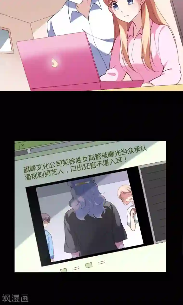 骗吻王子请自重第10话 恼怒的“阿姨”