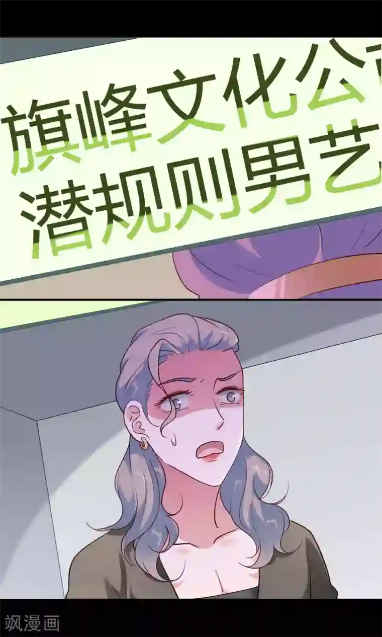 骗吻王子请自重第10话 恼怒的“阿姨”