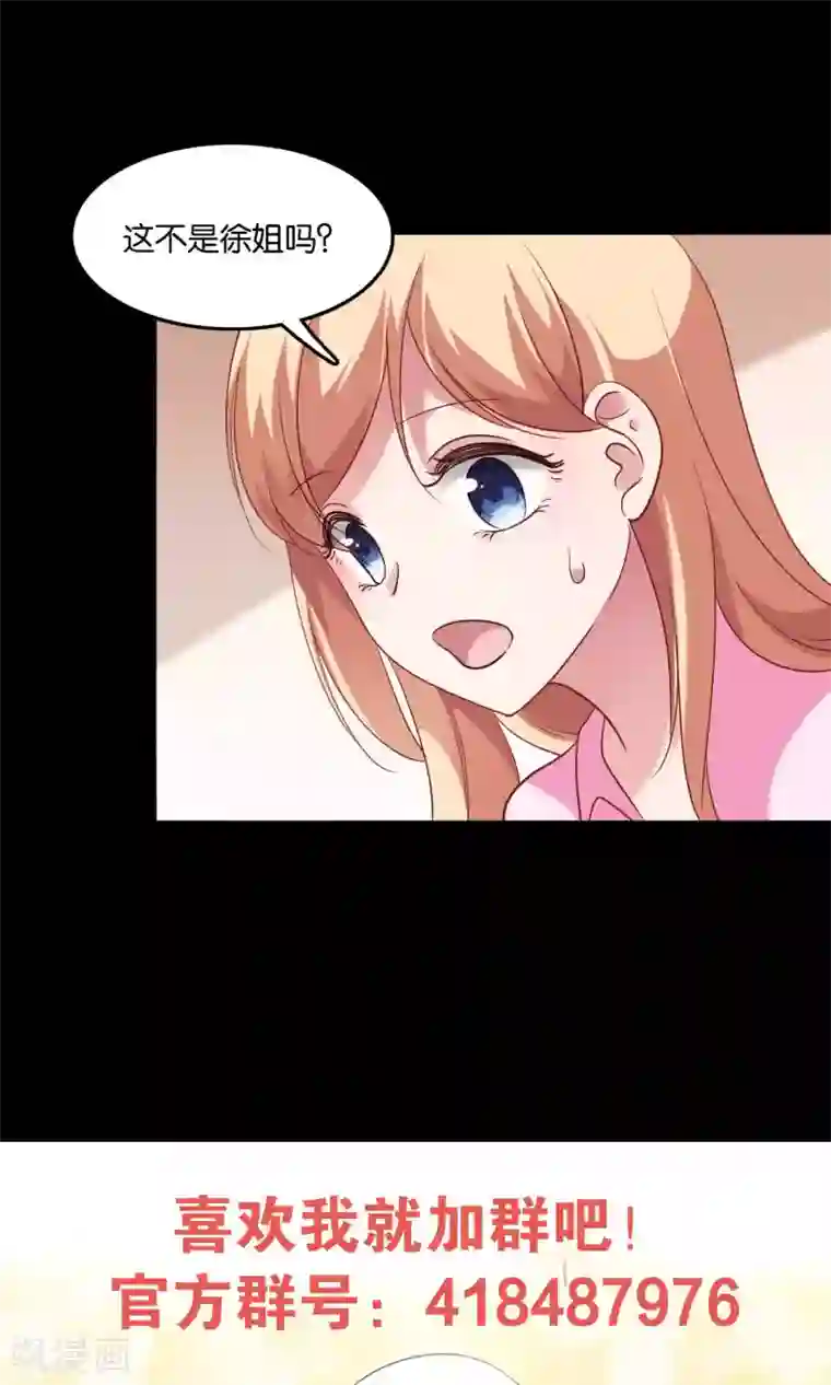 骗吻王子请自重第10话 恼怒的“阿姨”