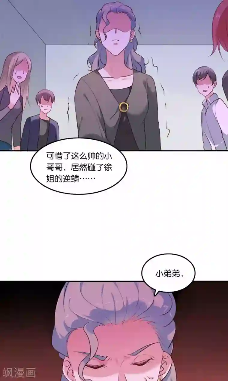 骗吻王子请自重第10话 恼怒的“阿姨”