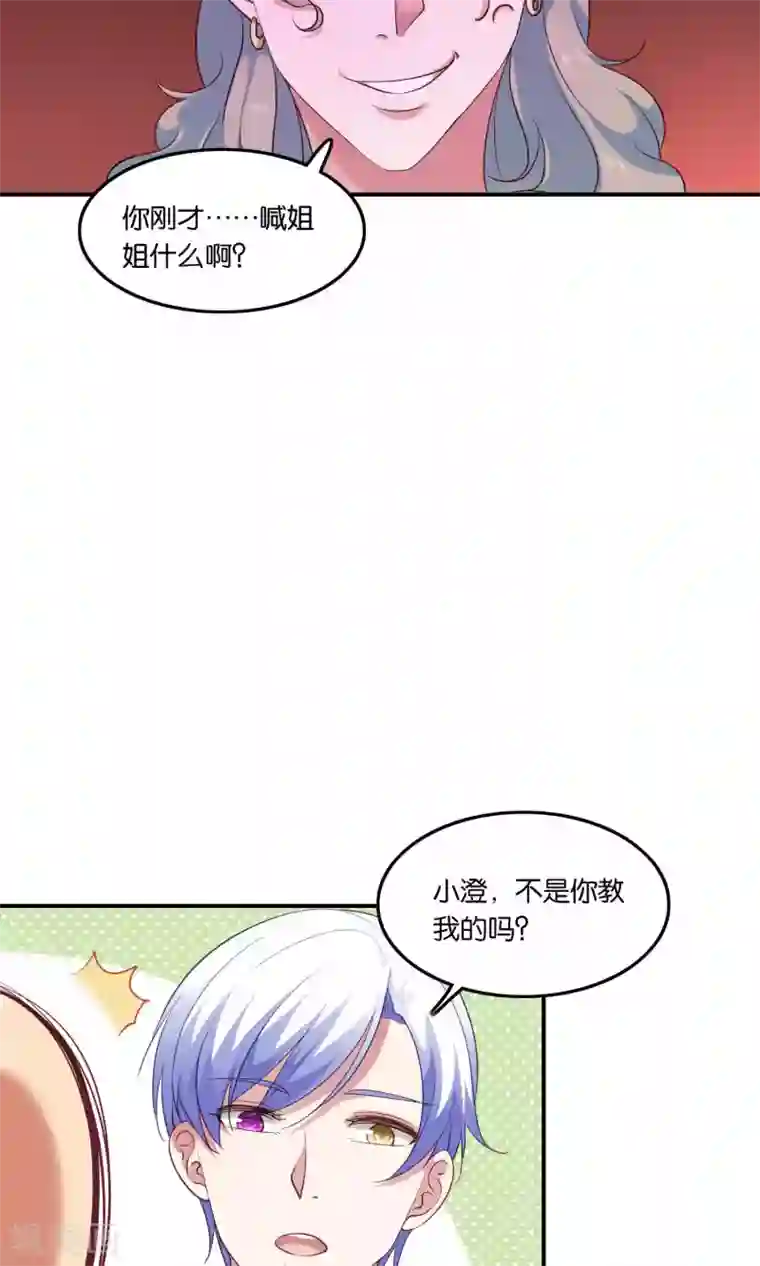 骗吻王子请自重第10话 恼怒的“阿姨”