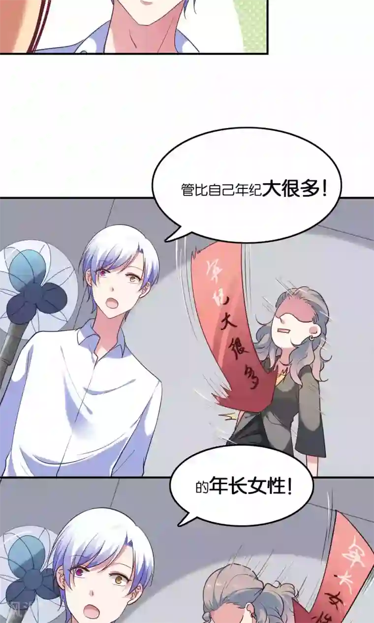 骗吻王子请自重第10话 恼怒的“阿姨”