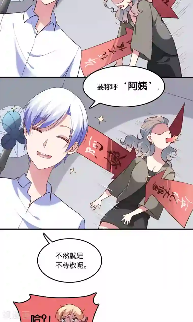 骗吻王子请自重第10话 恼怒的“阿姨”