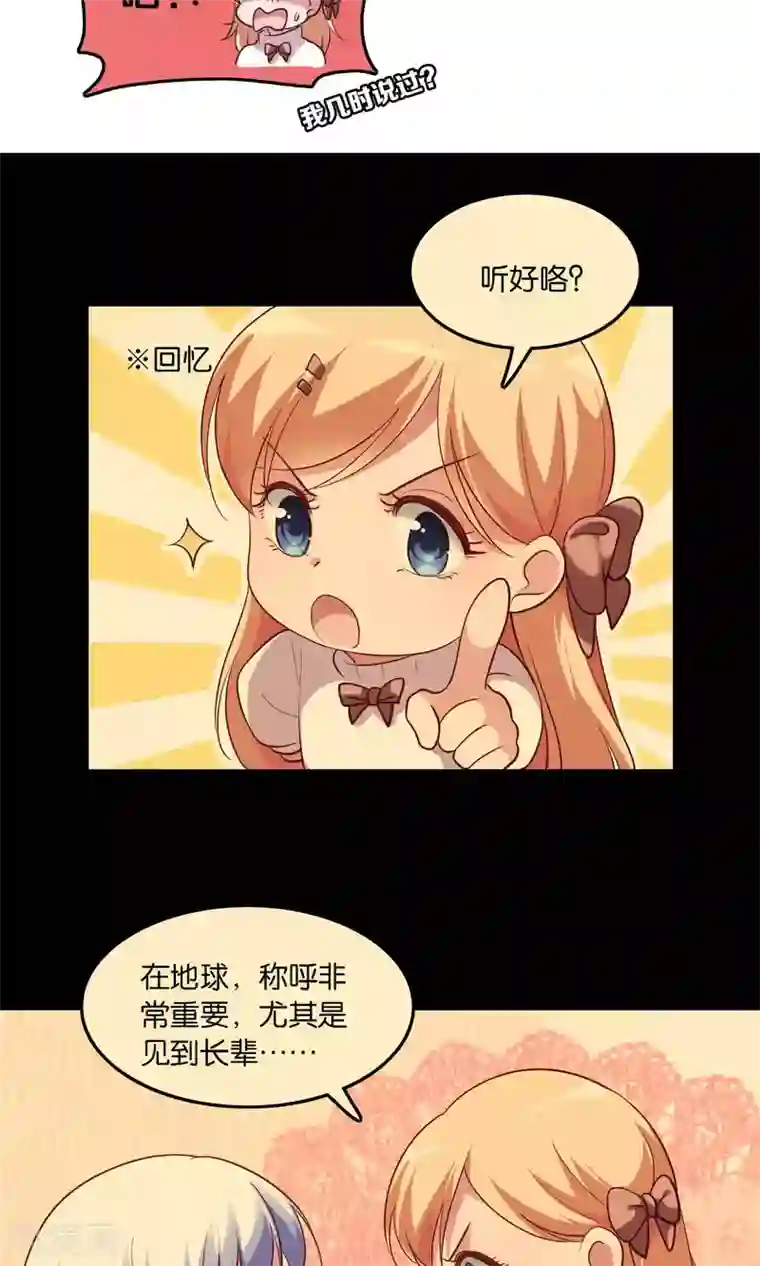 骗吻王子请自重第10话 恼怒的“阿姨”