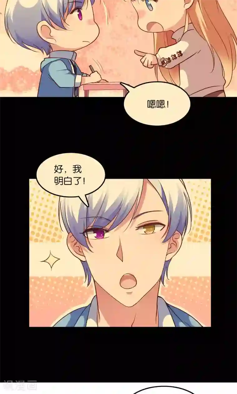 骗吻王子请自重第10话 恼怒的“阿姨”